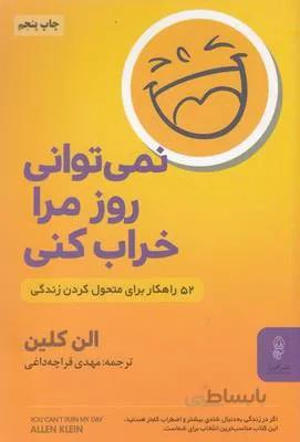 نمی توانی روز مرا خراب کنی (کد ناشر : 243)