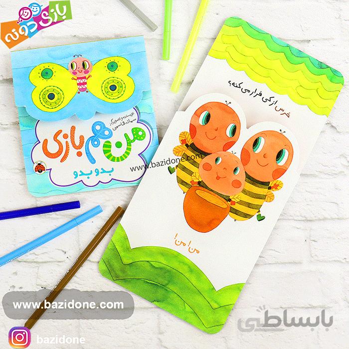 کتاب منم بازی (بدو بدو)
