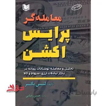 معامله گر پرایس اکشن