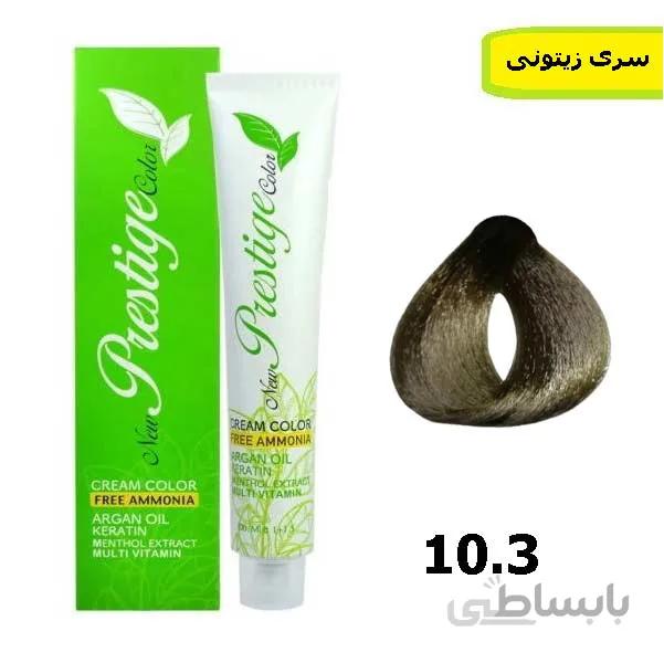 رنگ مو پرستیژ بدون آمونیاک سری زیتونی شماره 10.3