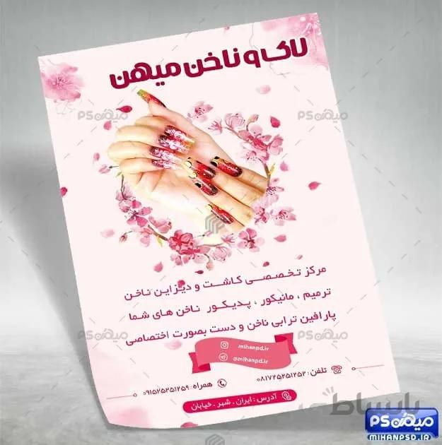 دانلود تراکت لاک و ناخن