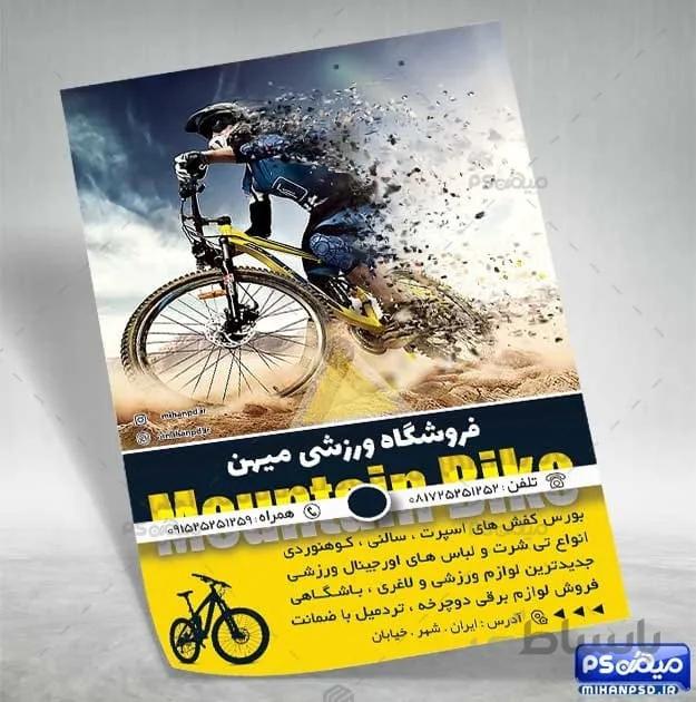 فایل تراکت لوازم ورزشی
