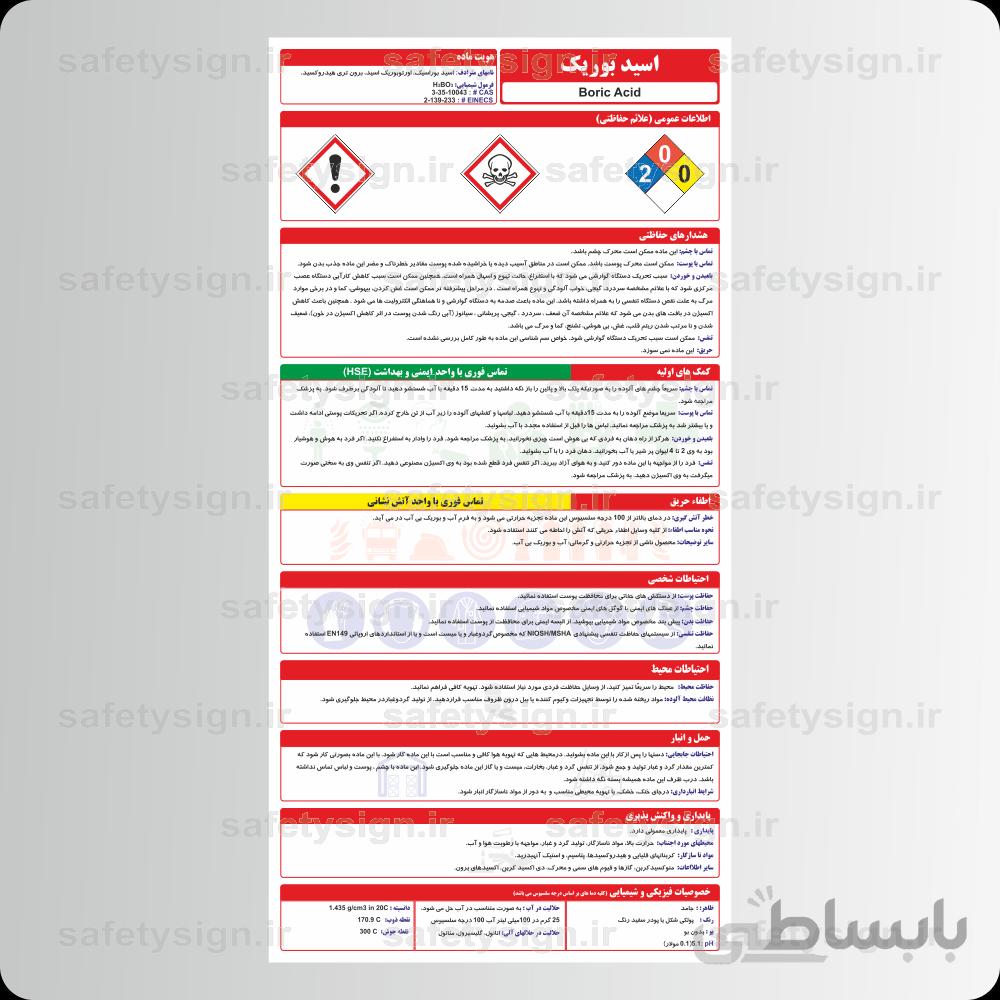 ۹۵۳۳ – اسید بوریک