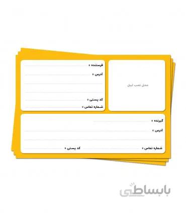 لیبل آدرس 10×15 سانتی متر
