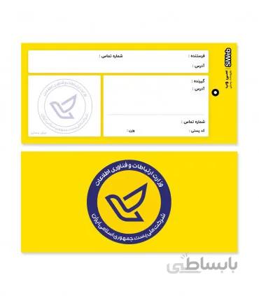 سرکیسه پستی
