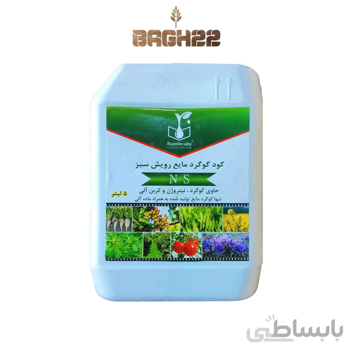 گوگرد مایع رویش سبز 5 لیتری