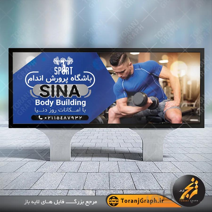 طرح تابلو لایه باز بدنسازی