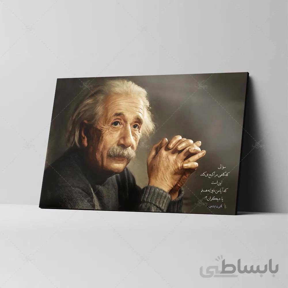 تابلو شاسی آواویز مدل آلبرت اینشتین کد 4G404