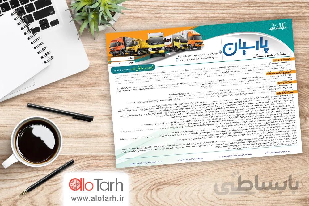 طرح مبایعه نامه ماشین سنگین
