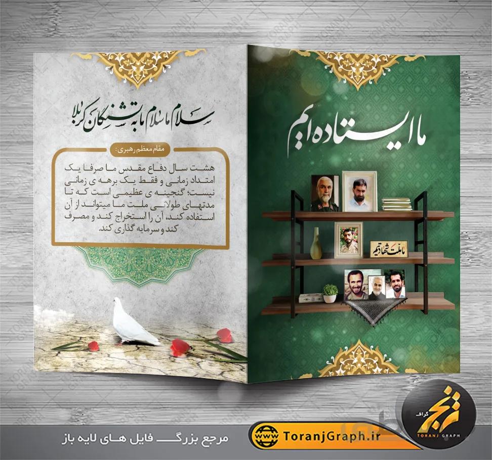 کارت دعوت یادواره شهدا لایه باز