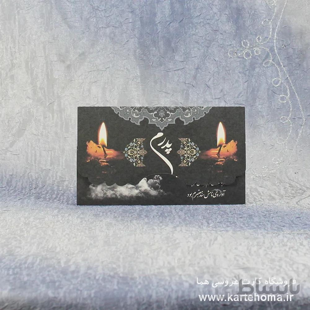 کارت ترحیم کد 952