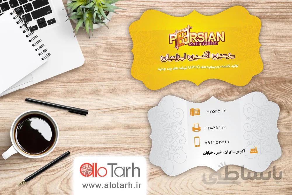 طرح کارت ویزیت درب و پنجره دوجداره