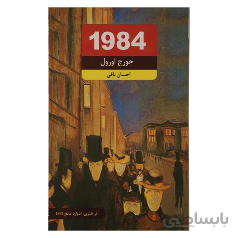 1984