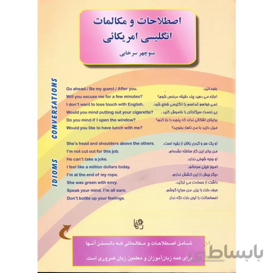 اصطلاحات و مکالمات انگلیسی آمریکایی