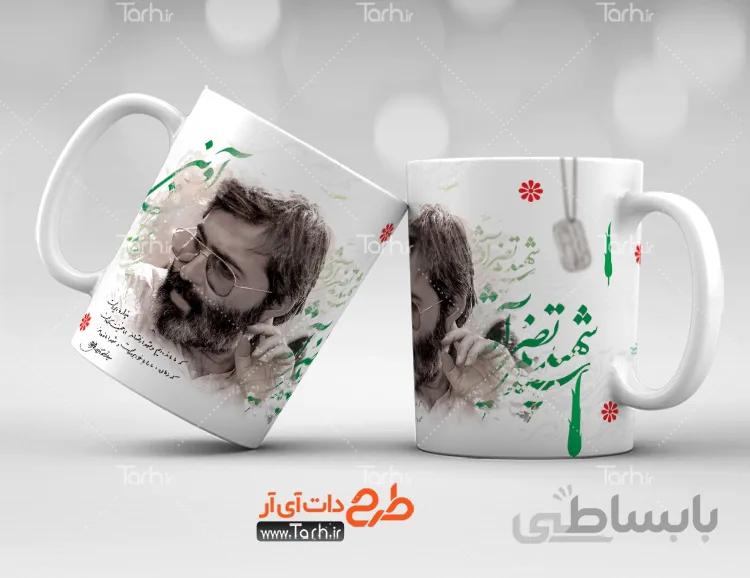 طرح لیوان مرتضی آوینی