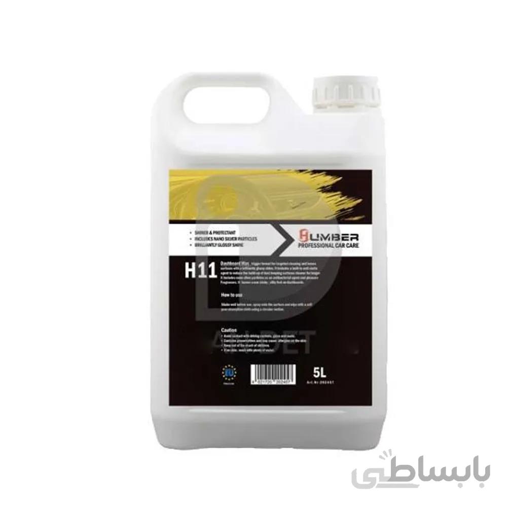 واکس داشبورد براق 5 لیتر هامبر Humber Dashboard Wax
