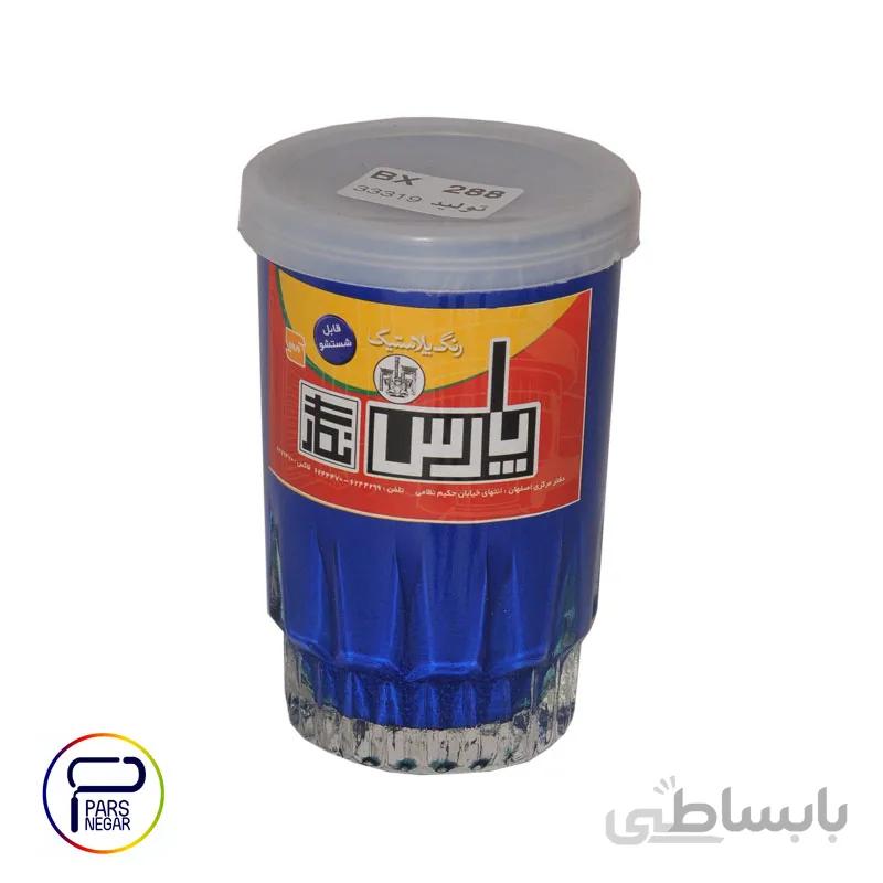 مادر رنگ پلاستیک آبی پارس نگار ۲۵۰ گرمی