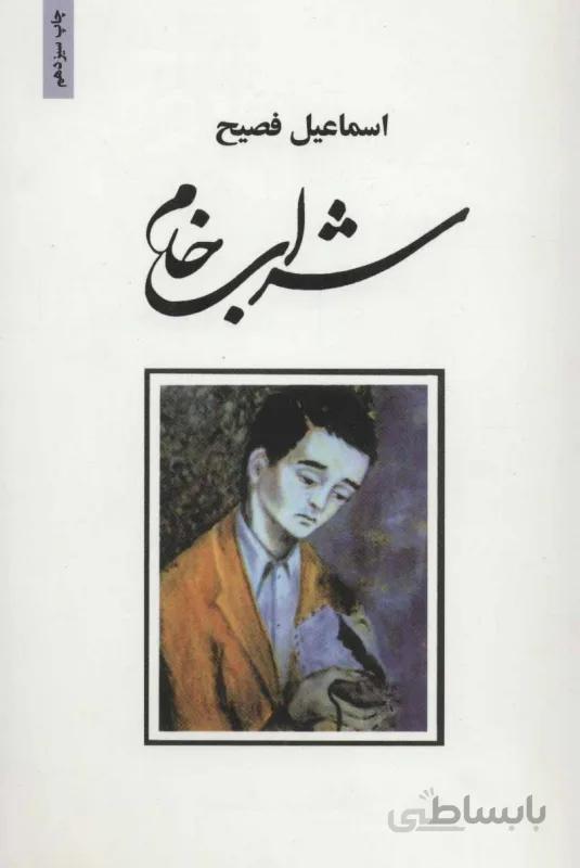 شراب خام