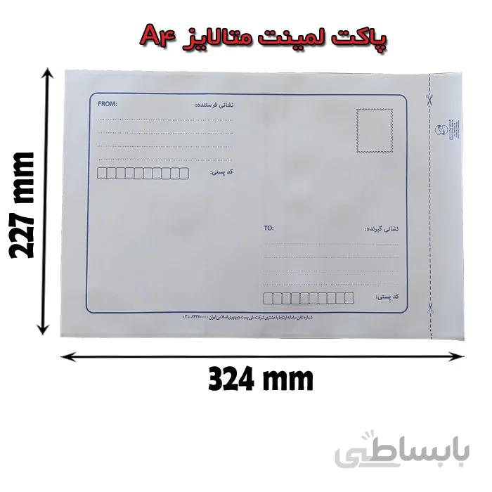 پاکت پستی متالایز A4