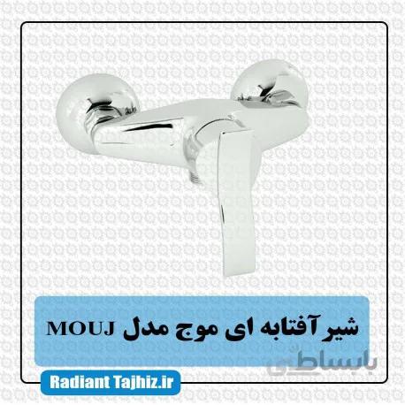 شیر توالت کرومات مدل موج Mouj