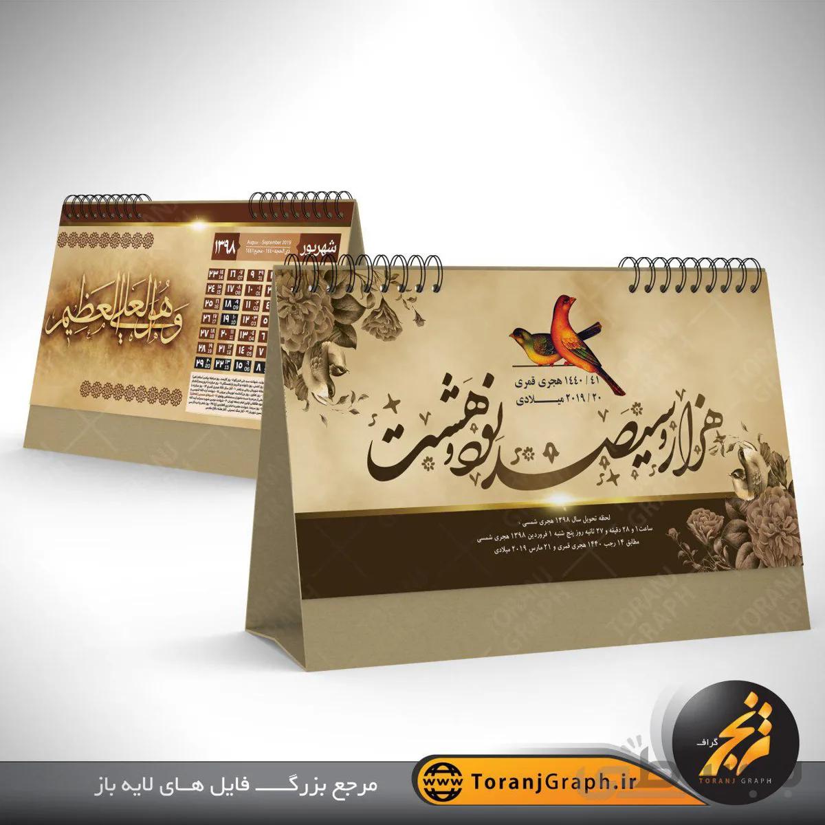 تقویم رومیزی مذهبی