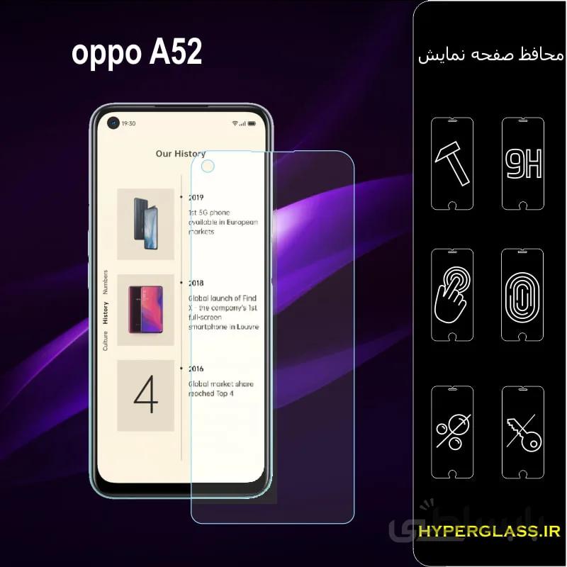 گلس گوشی اوپو a52