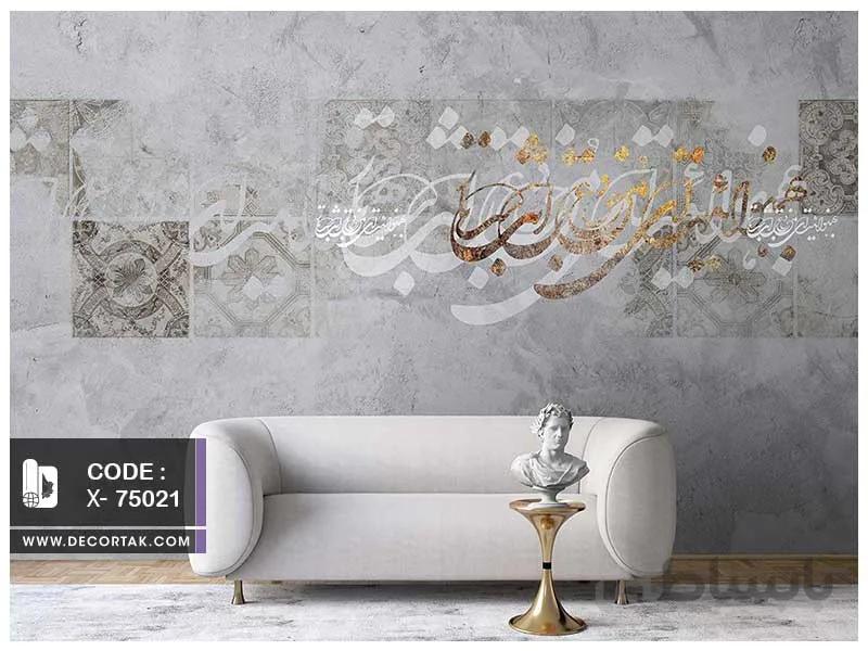 پوستر دیواری نستعلیق کد X-75021