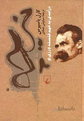 کتاب نیچه درآمدی به فهم فلسفه ا Nietzsche. Einführung in das Verständnis seines Philosophierens.