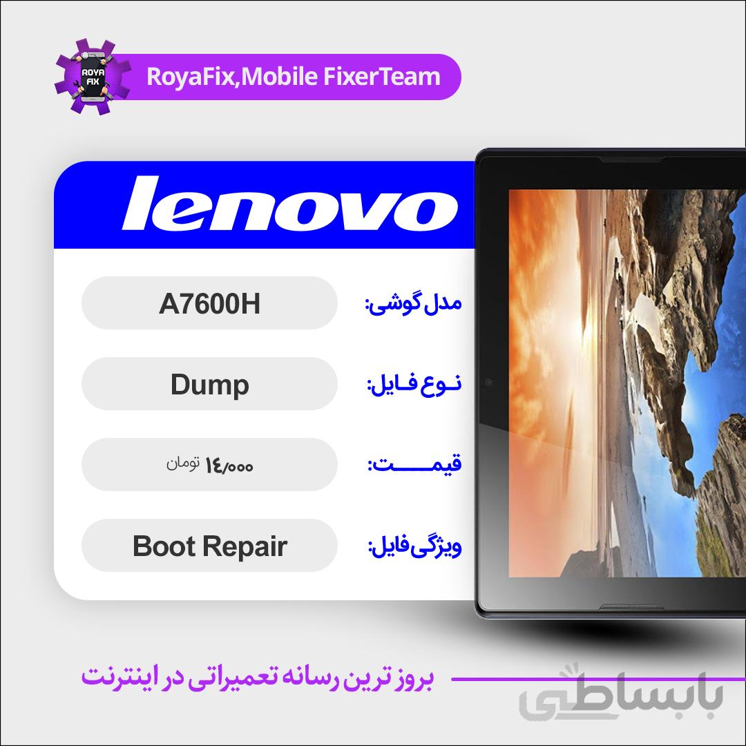 دامپ هارد لنوو LENOVO A7600H emmc dump تست شده