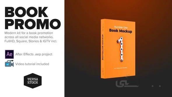 پروژه اماده افترافکت تیزر تبلیغاتی کتاب Book Social Media Promo Kit 23519050
