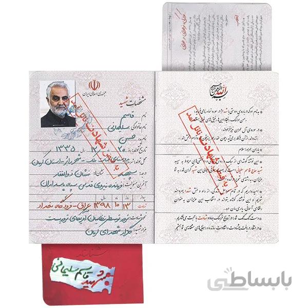 شناسنامه شهید قاسم سلیمانی