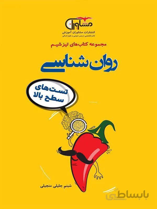 تیزشیم روانشناسی مشاوران