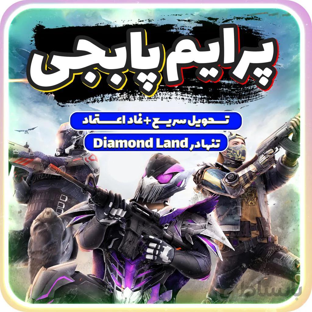 خرید پرایم پابجی