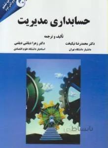 حسابداری مدیریت