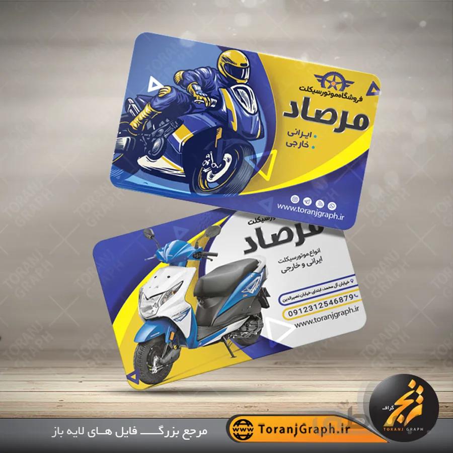 کارت ویزیت موتور فروشی لایه باز