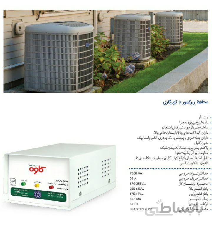 محافظ زیر کنتوری فلزی