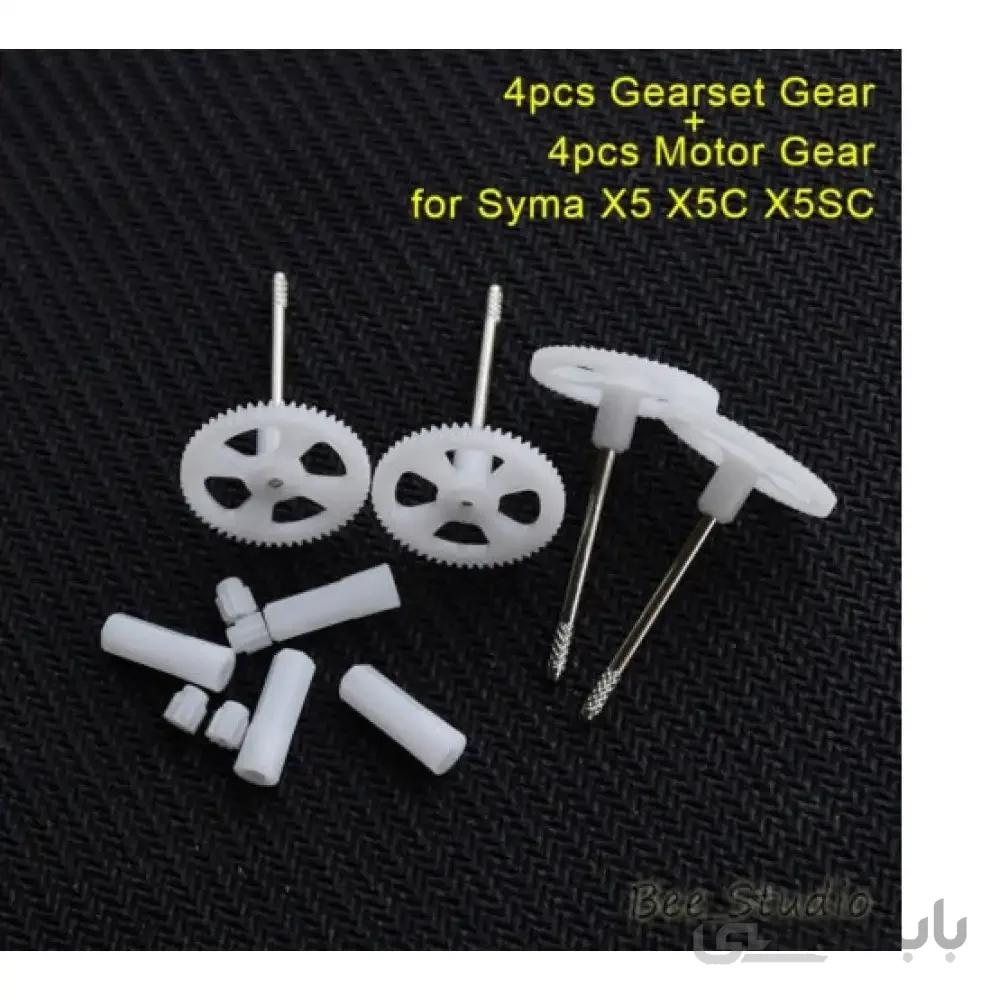 ست کامل چرخدندها کوادکوپتر  سایما X5 , X5SW, X5hw, X5hc, X5C چرخ دنده