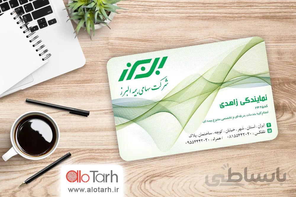 طرح لایه باز کارت ویزیت بیمه البرز