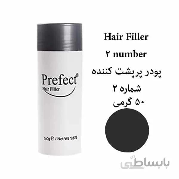 پودر پرپشت کننده پرفکت شماره 2 مشکی خاکستری حجم 50 گرمی
