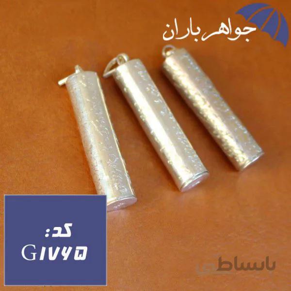 گردنبند نقره جاحرزی با حکاکی آیه مخصوص حرز امام جواد کد G_1765