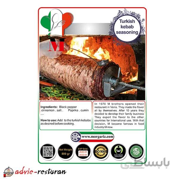 ادویه کباب ترکی