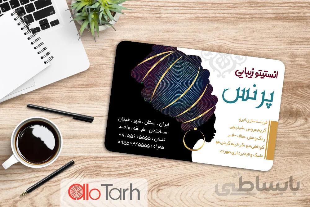 طرح کارت ویزیت سالن زیبایی زنانه