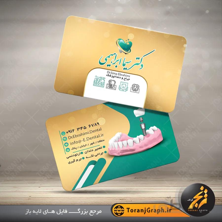 نمونه کارت ویزیت دندانپزشکی
