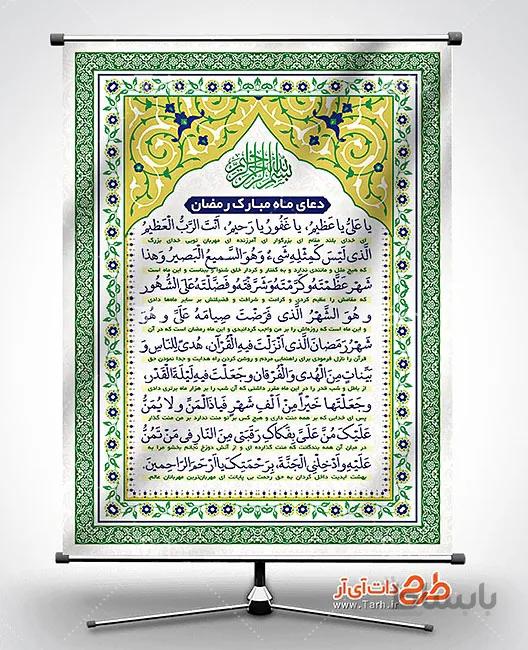 بنر دعای ماه رمضان