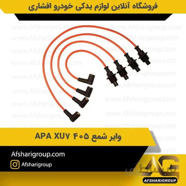 وایر شمع 405 APA XU7