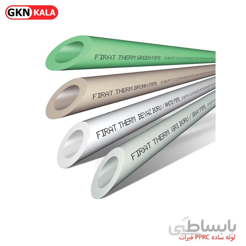 لوله ساده PPRC فیرات