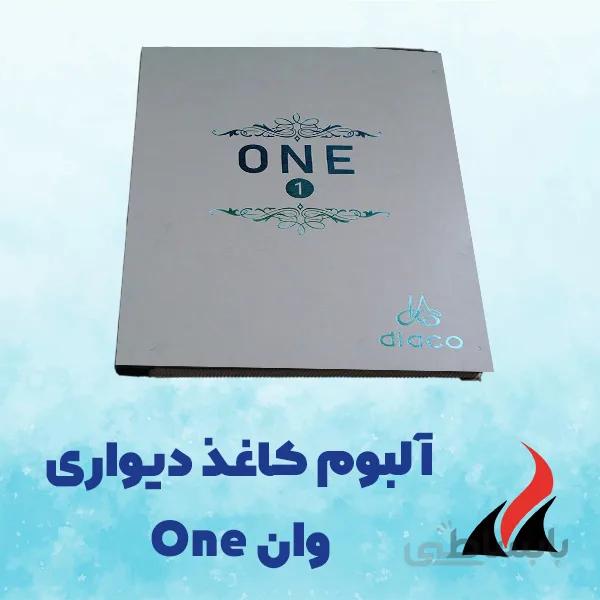 کاغذ دیواری وان One