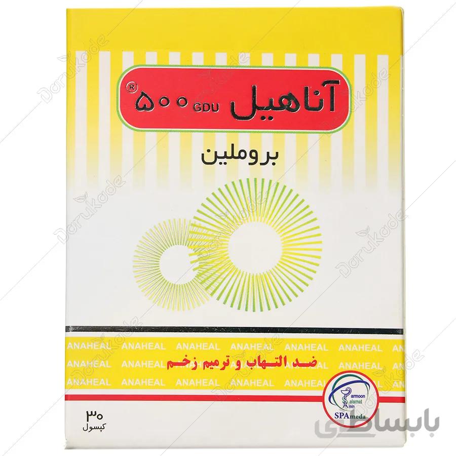 کپسول آناهیل سلامت پرمون امین ۳۰ عددی/SPAmeda Anaheal 500 mg Bromelain 30 Caps ا SPAmeda Anaheal 500 mg Bromelain 30 Caps کد 348742