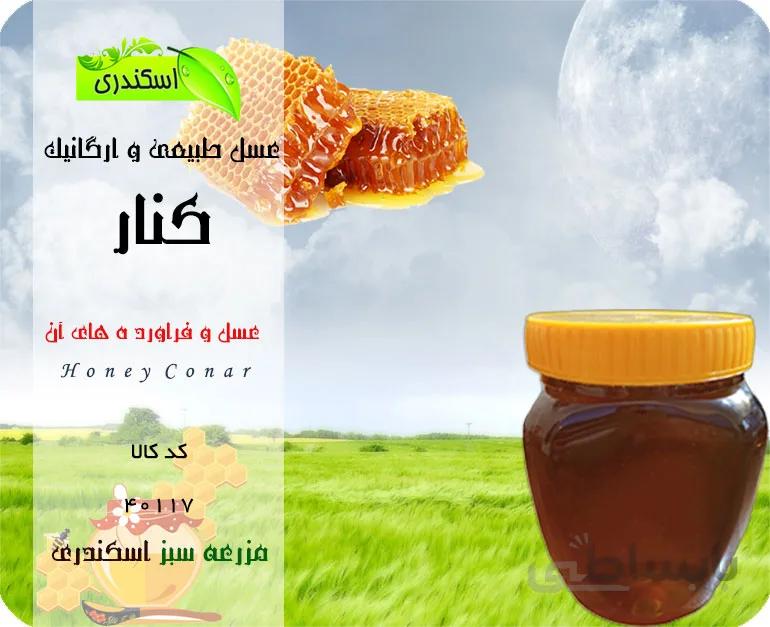 عسل کنار