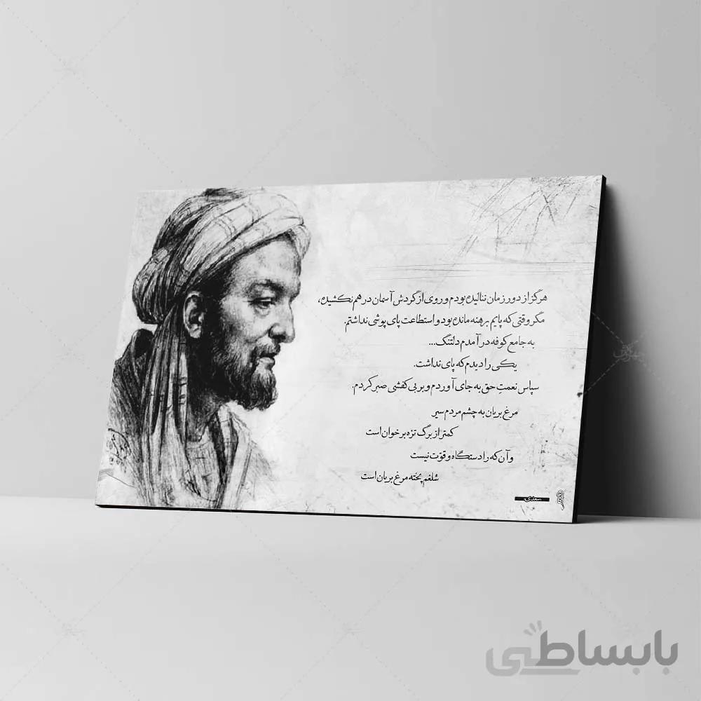 تابلو شاسی مدل سعدی شیرازی کد 4G296